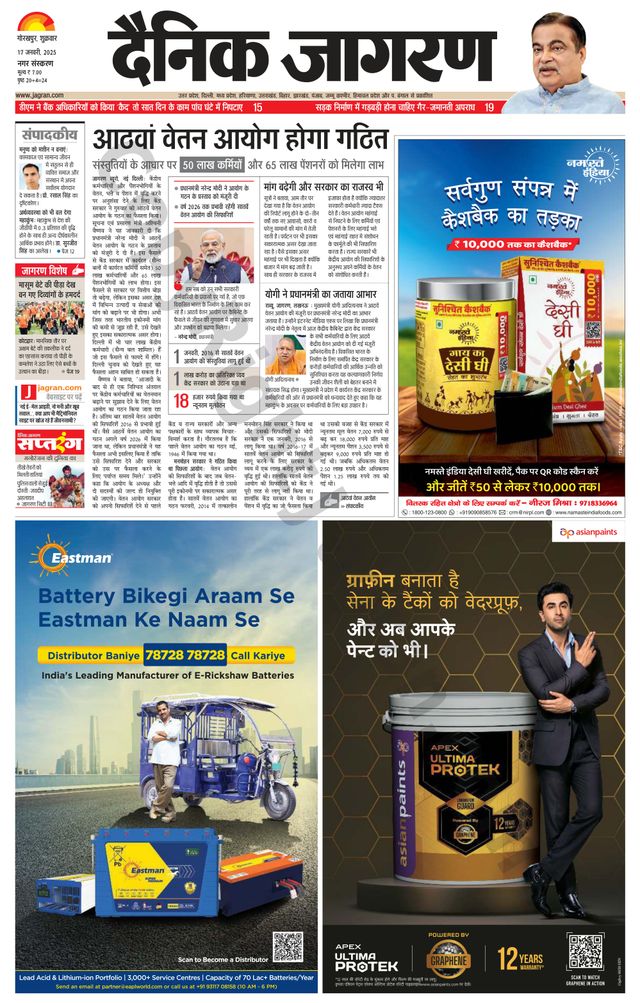 Dainik Jagran Gorakhpur