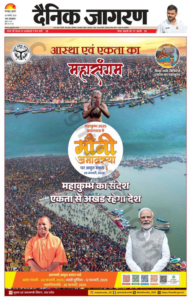 Dainik Jagran Gorakhpur