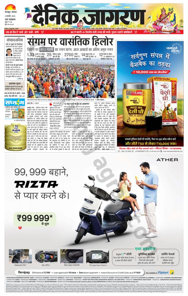 Dainik Jagran Gorakhpur