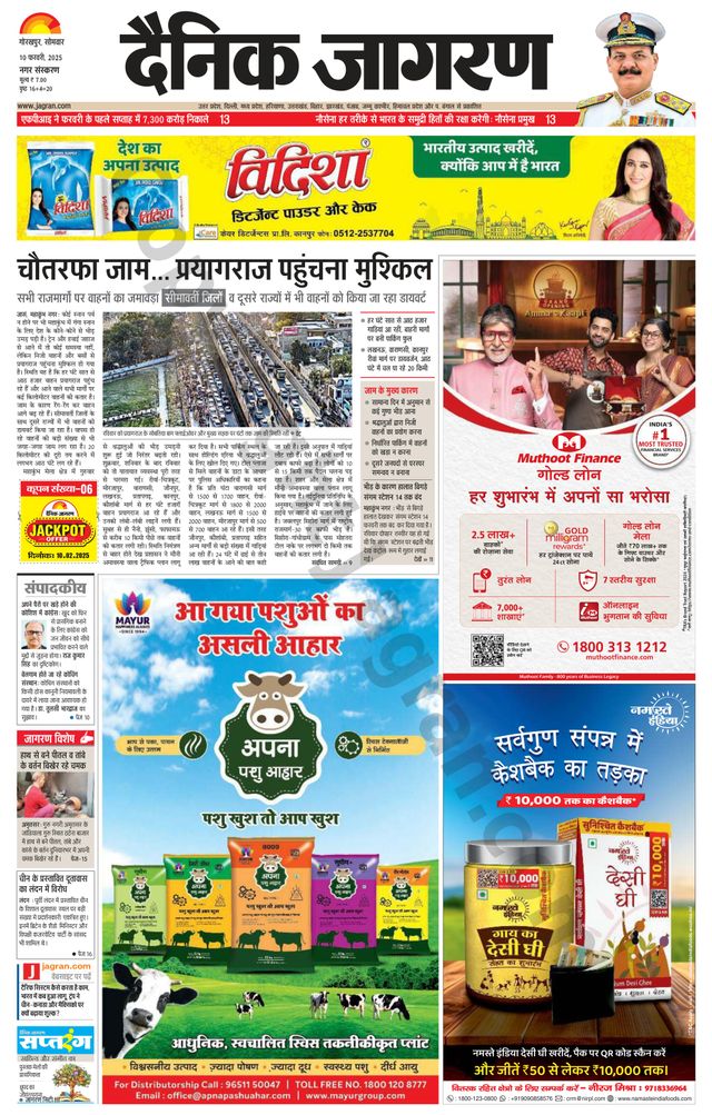 Dainik Jagran Gorakhpur