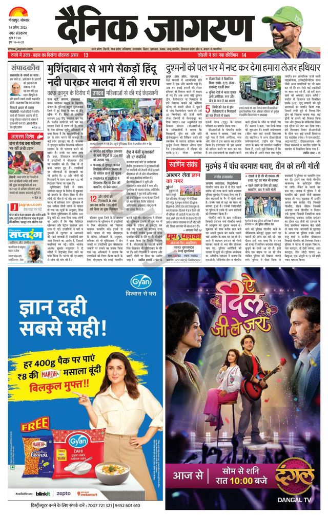 Dainik Jagran Gorakhpur