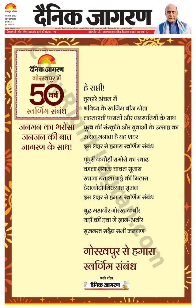 Dainik Jagran Gorakhpur