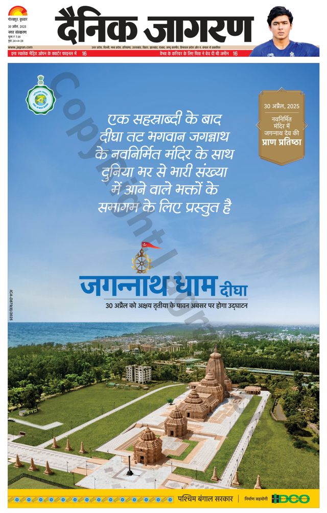 Dainik Jagran Gorakhpur