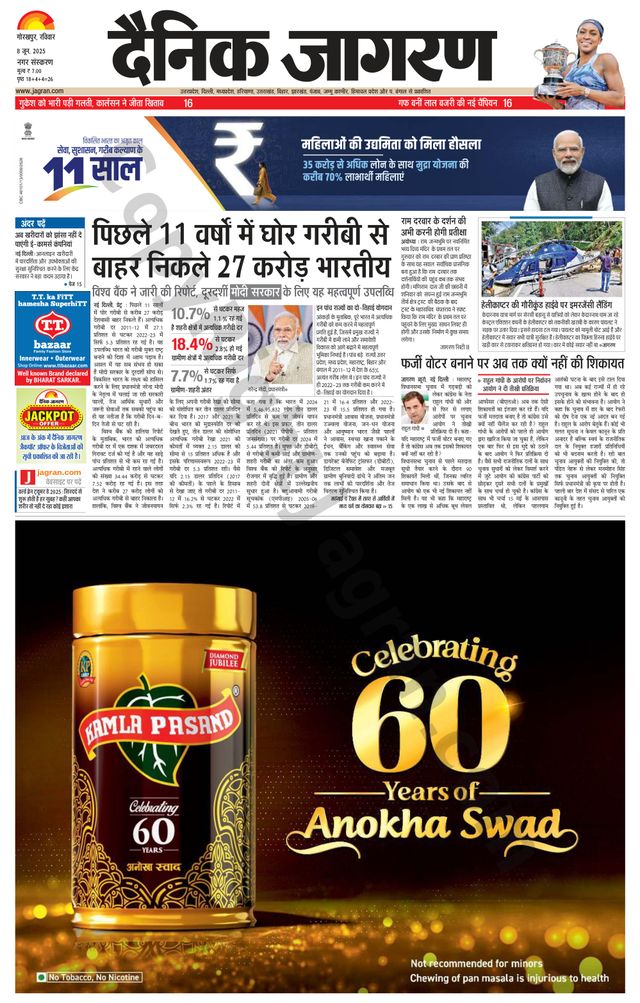 Dainik Jagran Gorakhpur