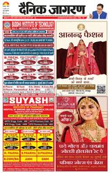 Dainik Jagran Gorakhpur - July 20, 2025 July 20, 2025