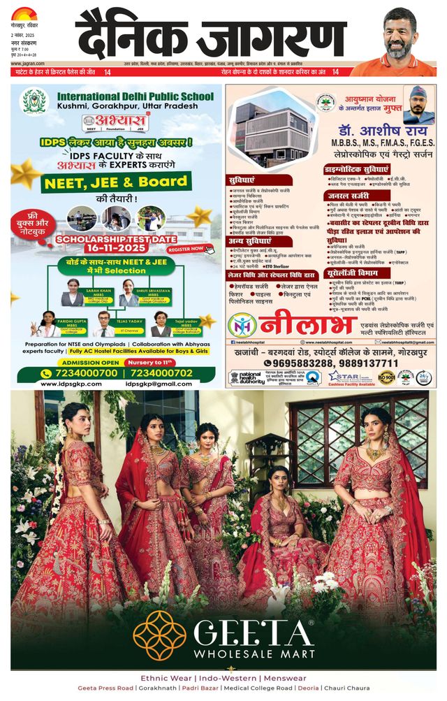 Dainik Jagran Gorakhpur