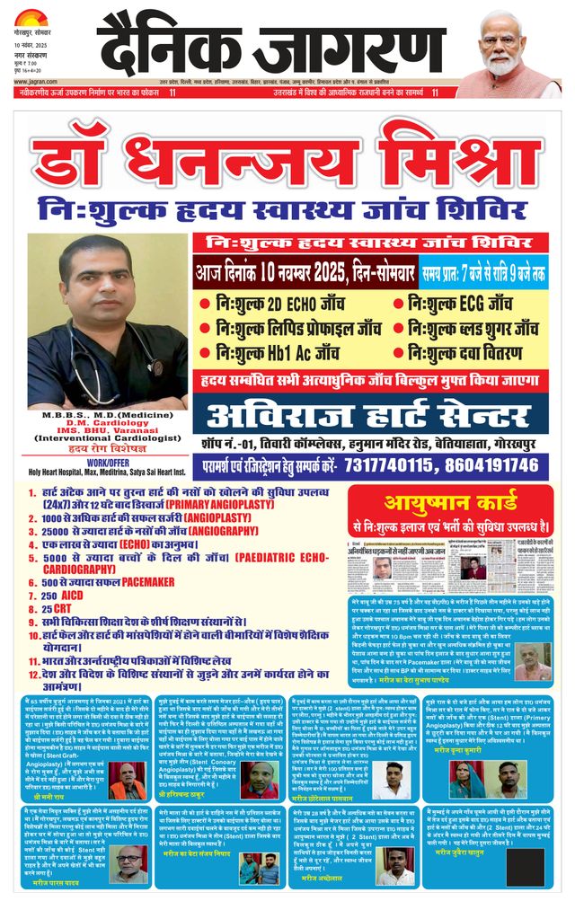 Dainik Jagran Gorakhpur