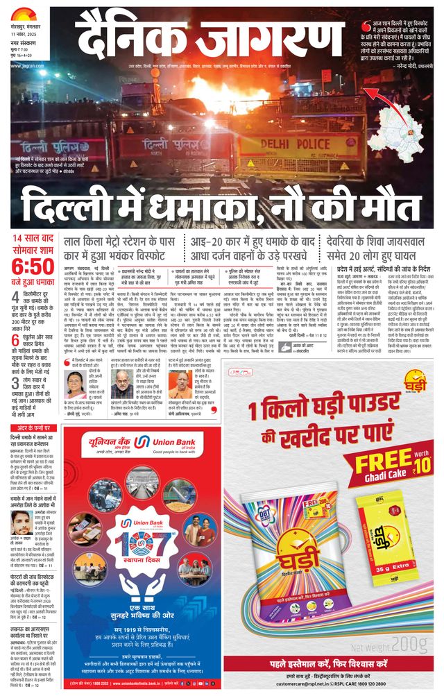 Dainik Jagran Gorakhpur