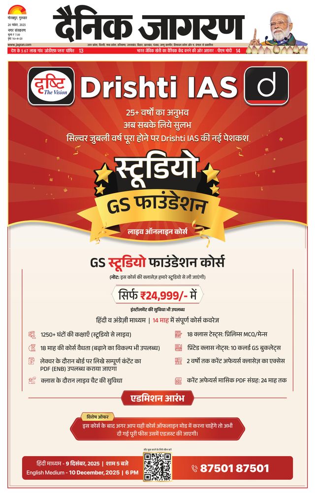 Dainik Jagran Gorakhpur
