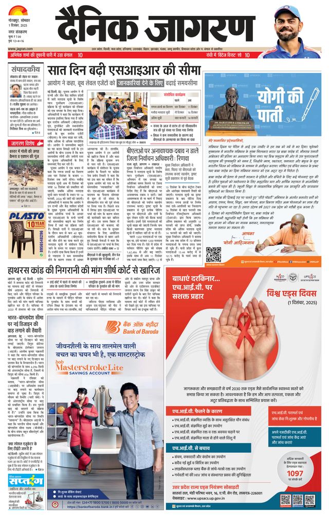 Dainik Jagran Gorakhpur
