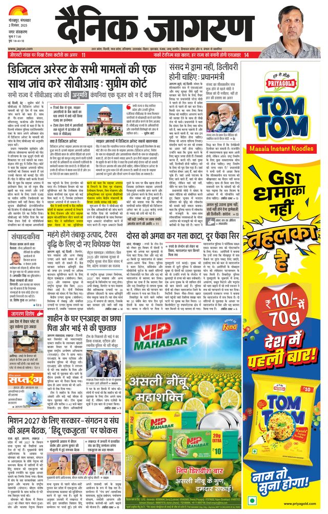 Dainik Jagran Gorakhpur
