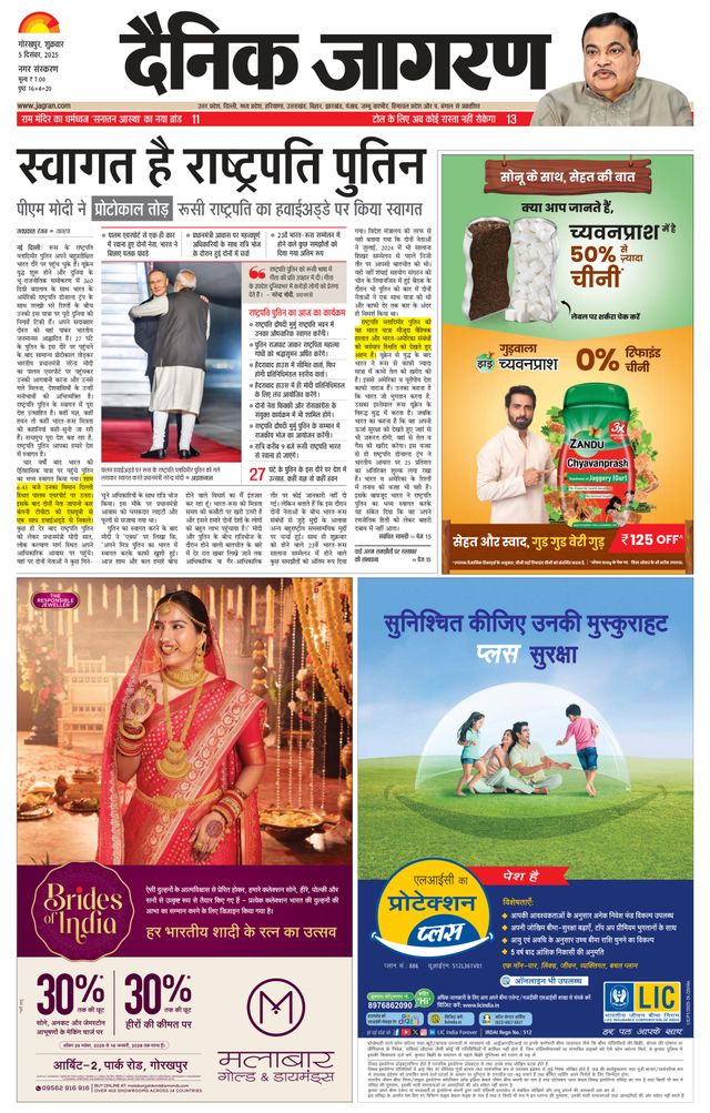 Dainik Jagran Gorakhpur