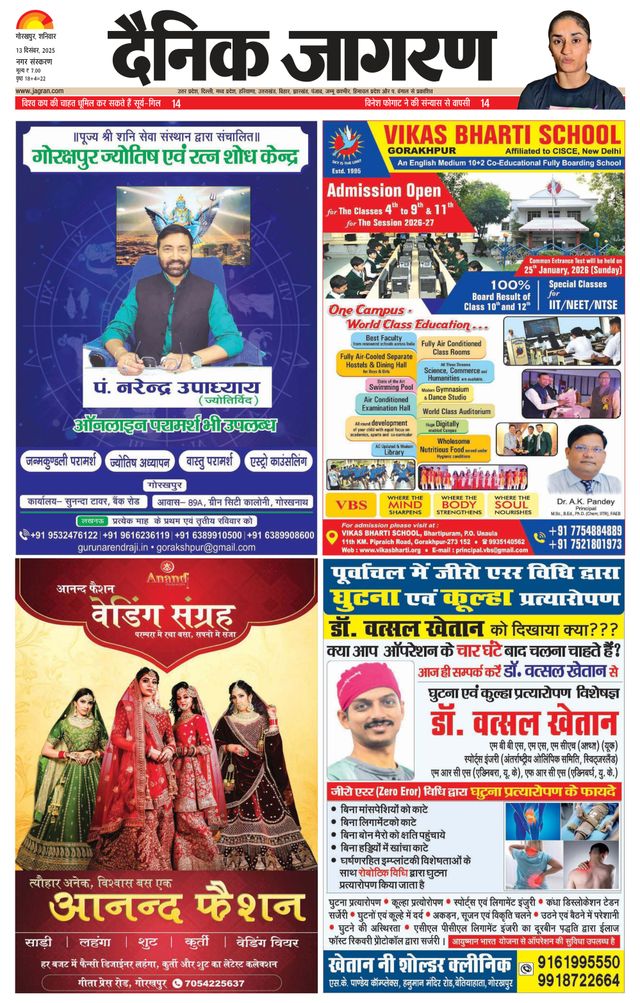 Dainik Jagran Gorakhpur