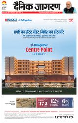 Dainik Jagran Gorakhpur