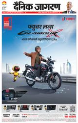 Dainik Jagran Gorakhpur