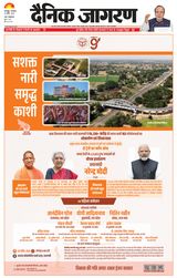 Dainik Jagran Gorakhpur