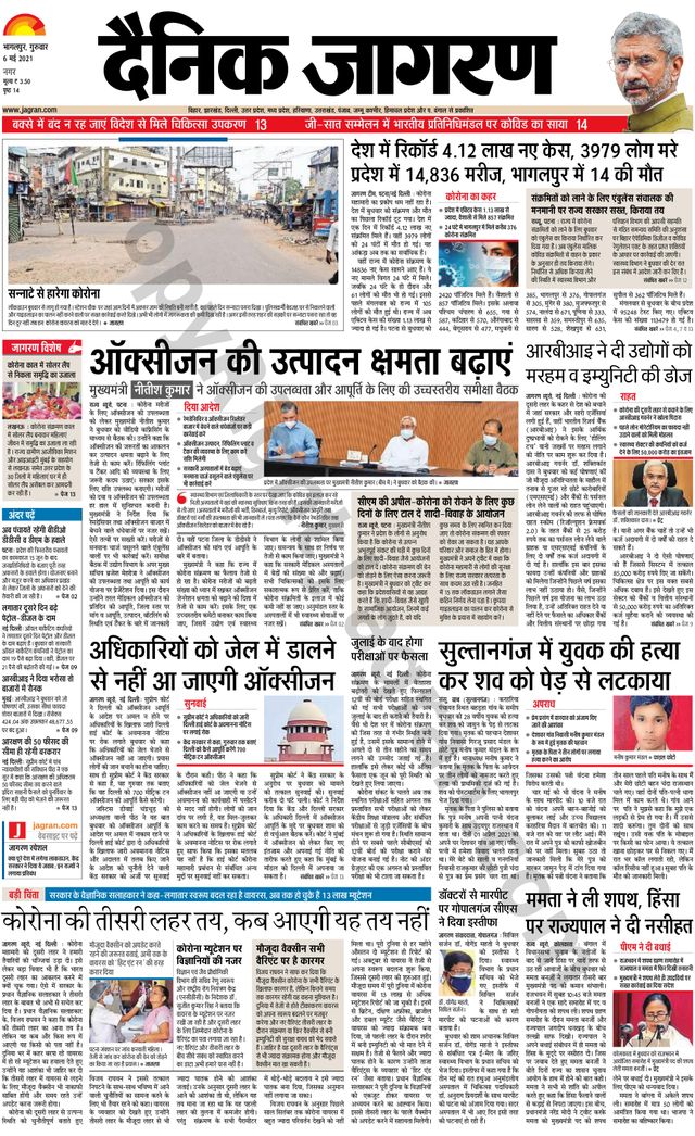Dainik Jagran Bhagalpur