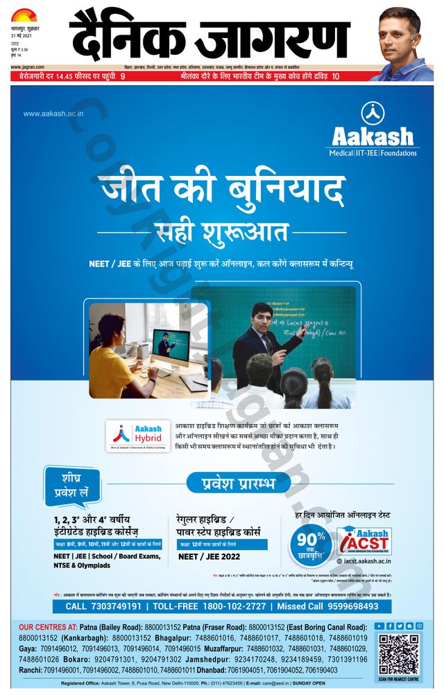 Dainik Jagran Bhagalpur