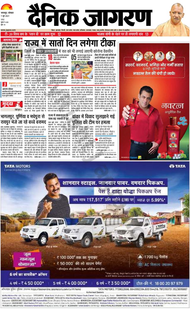 Dainik Jagran Bhagalpur