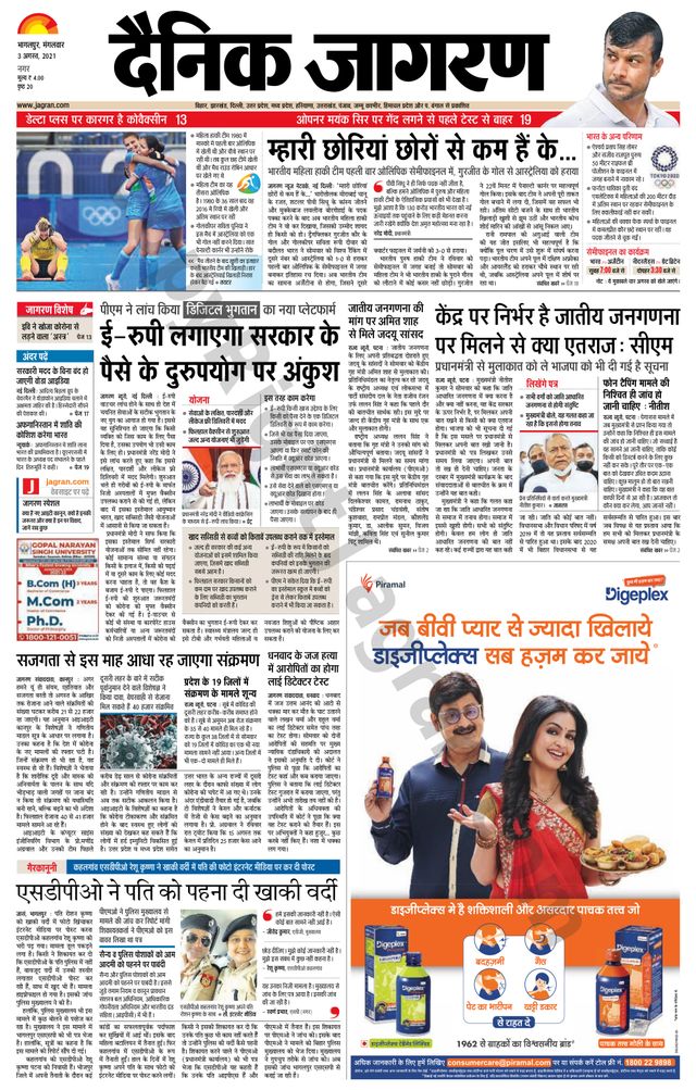 Dainik Jagran Bhagalpur