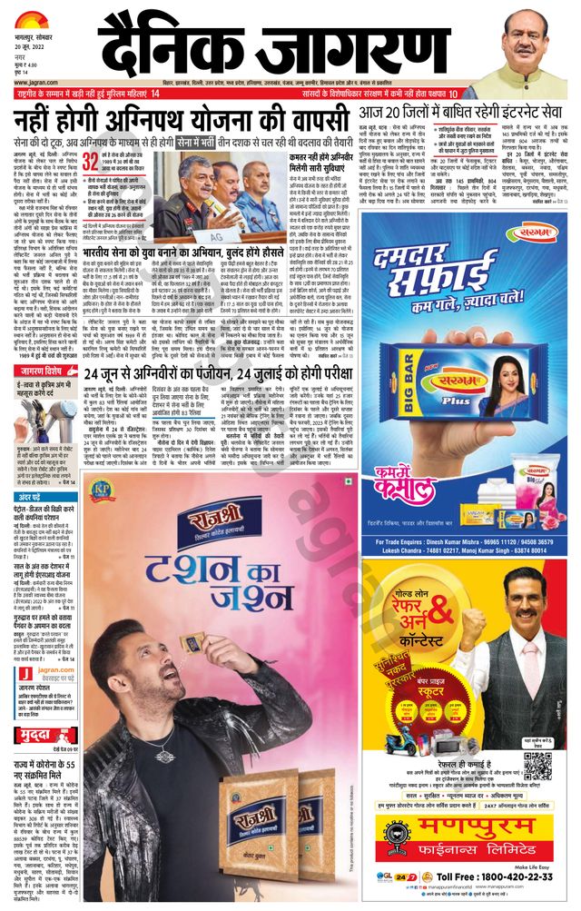 Dainik Jagran Bhagalpur