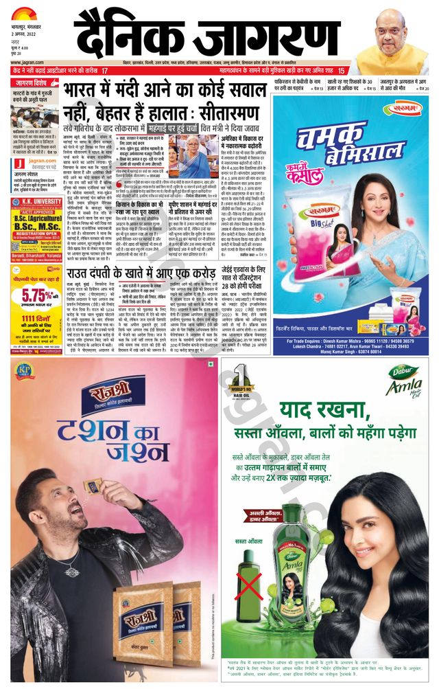 Dainik Jagran Bhagalpur