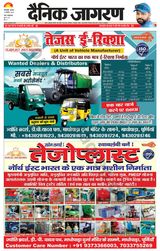 Dainik Jagran Bhagalpur - September 19, 2024 September 19, 2024