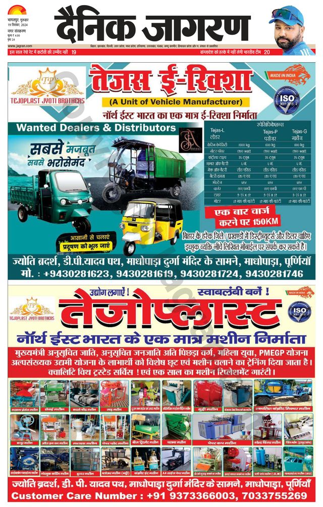 Dainik Jagran Bhagalpur
