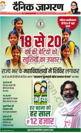 Dainik Jagran Bhagalpur - September 24, 2024 September 24, 2024