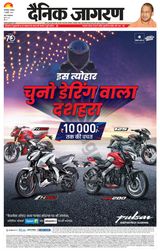 Dainik Jagran Bhagalpur - October 07, 2024 October 07, 2024