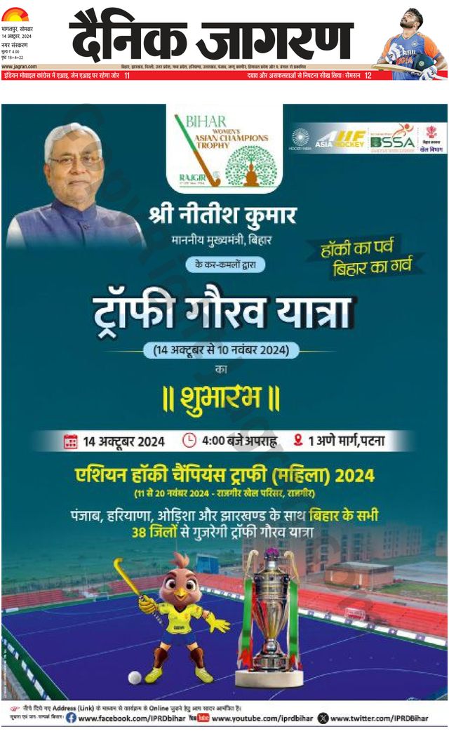 Dainik Jagran Bhagalpur