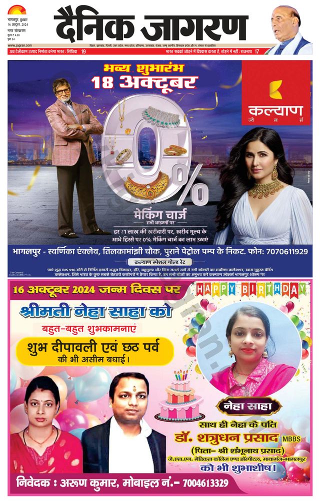 Dainik Jagran Bhagalpur