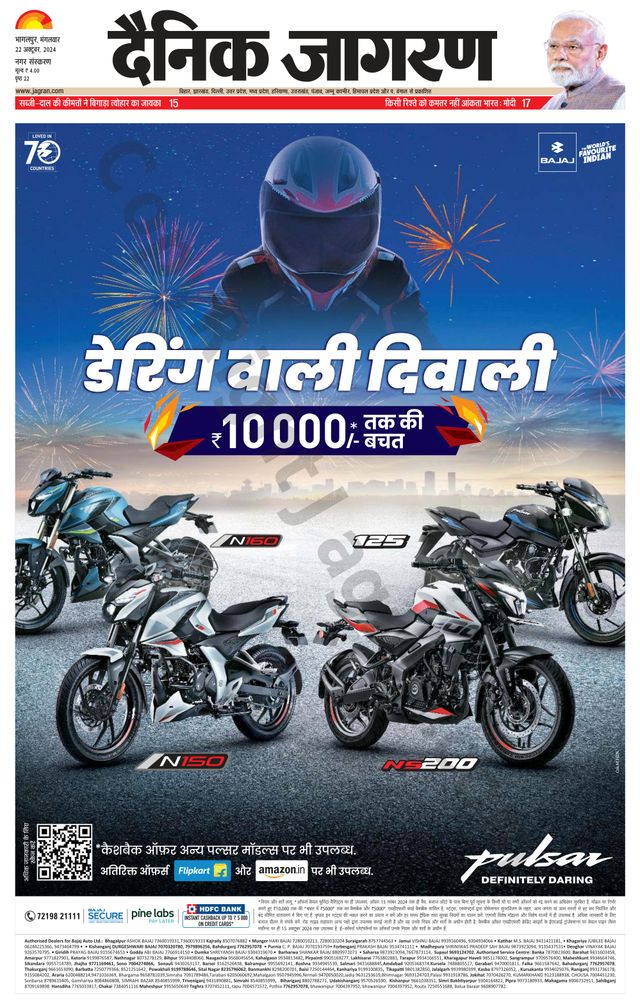 Dainik Jagran Bhagalpur