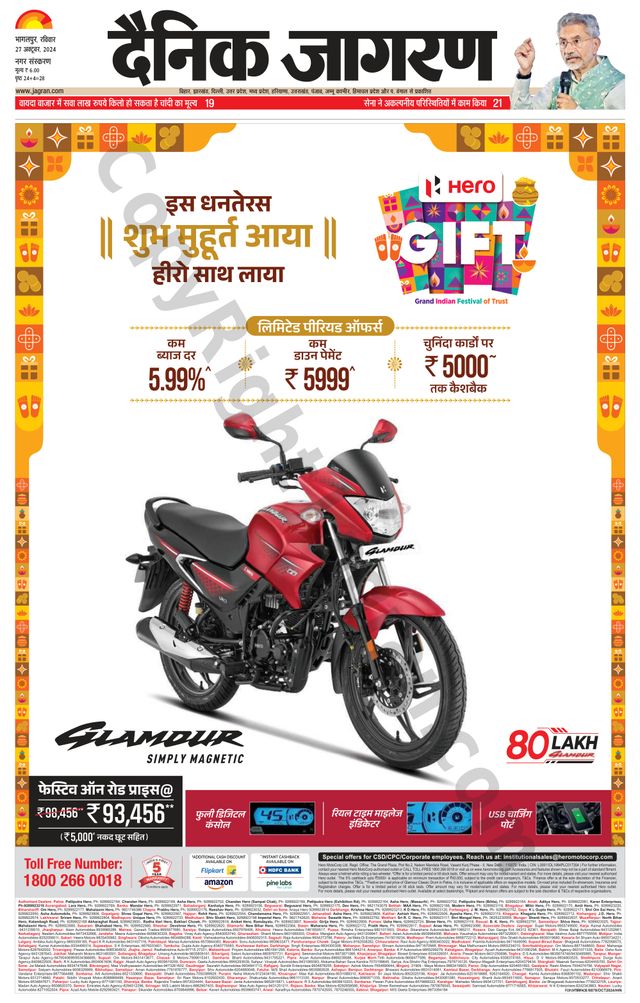 Dainik Jagran Bhagalpur