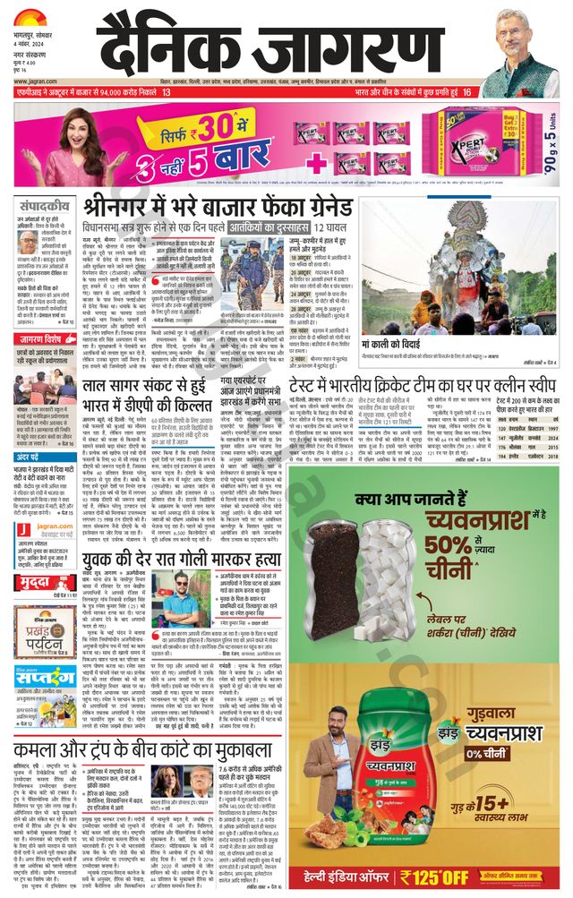 Dainik Jagran Bhagalpur