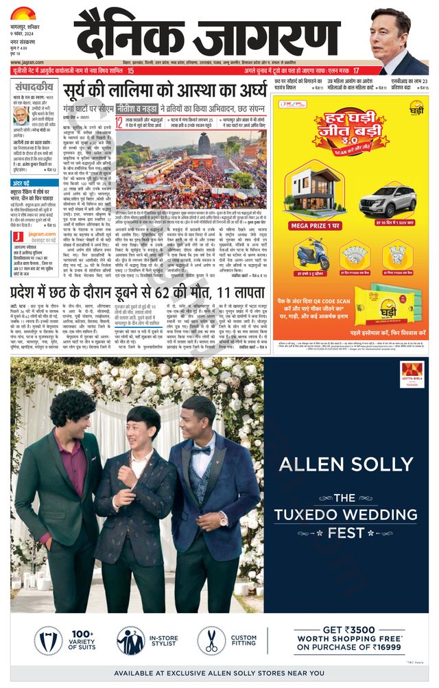 Dainik Jagran Bhagalpur