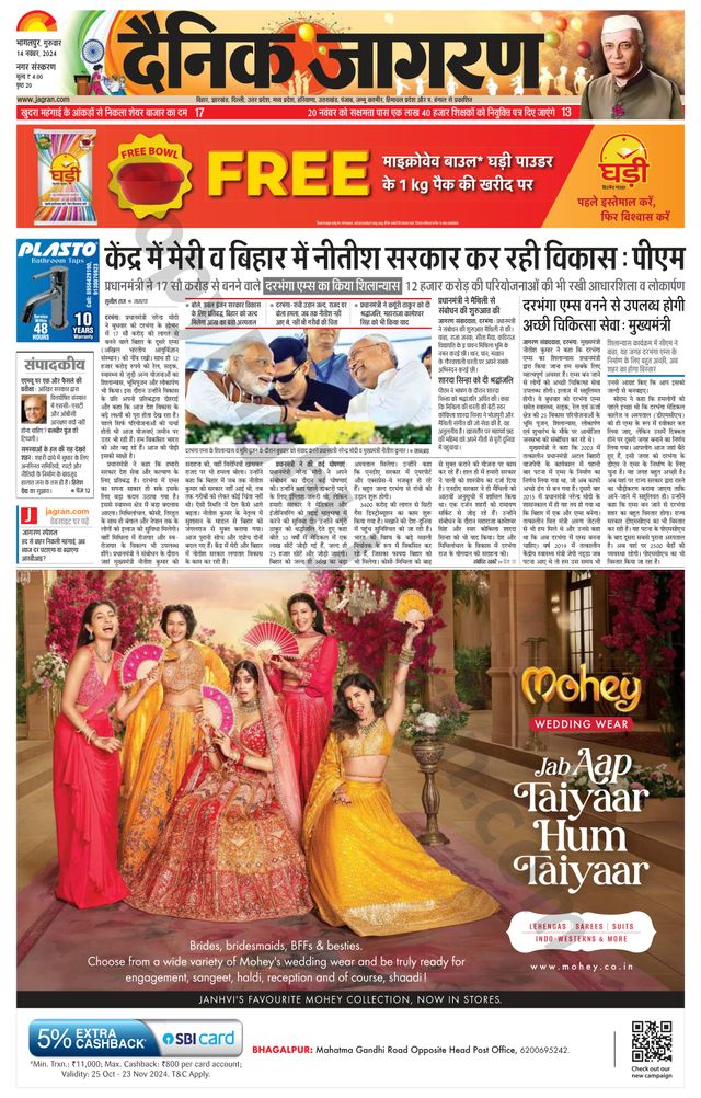 Dainik Jagran Bhagalpur