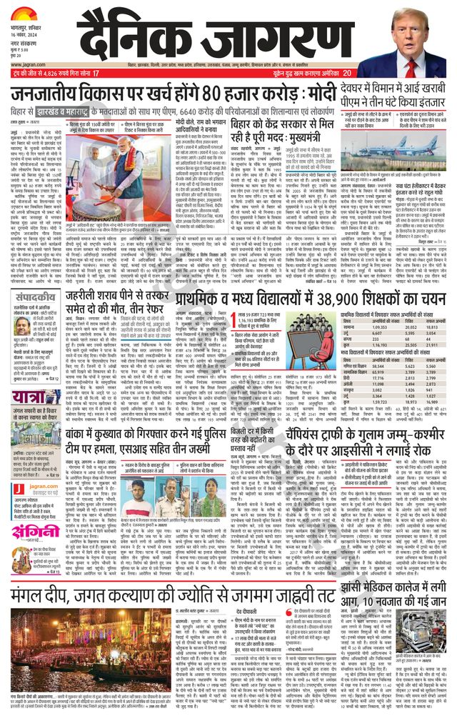 Dainik Jagran Bhagalpur