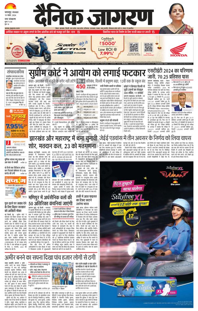Dainik Jagran Bhagalpur