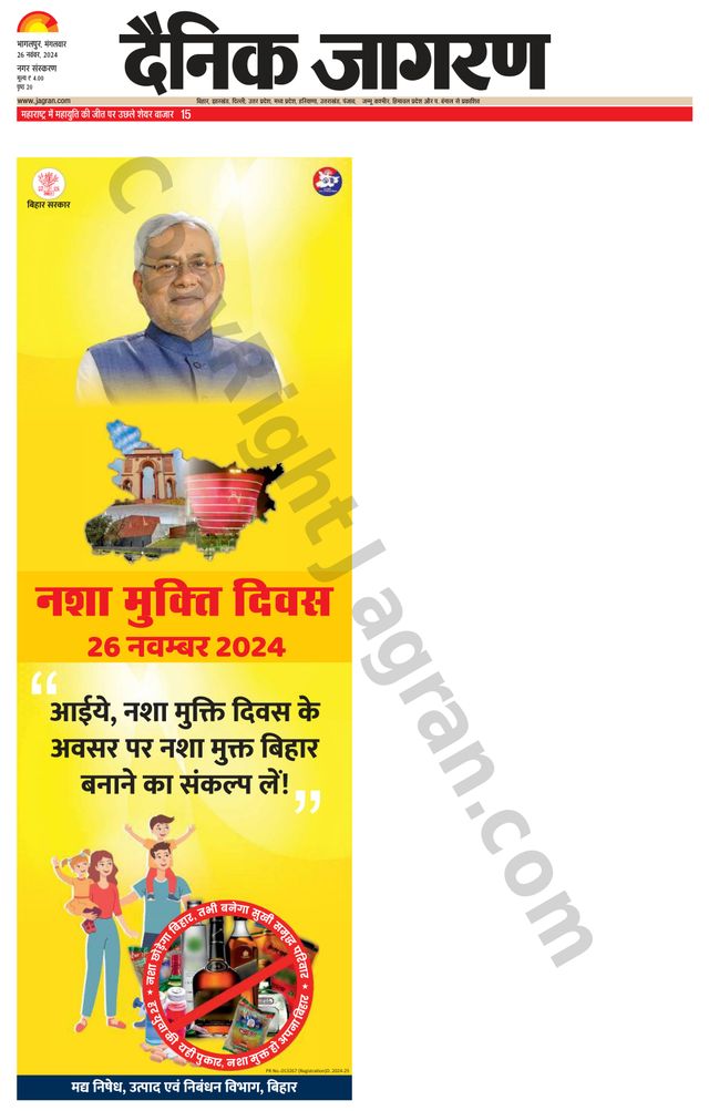 Dainik Jagran Bhagalpur