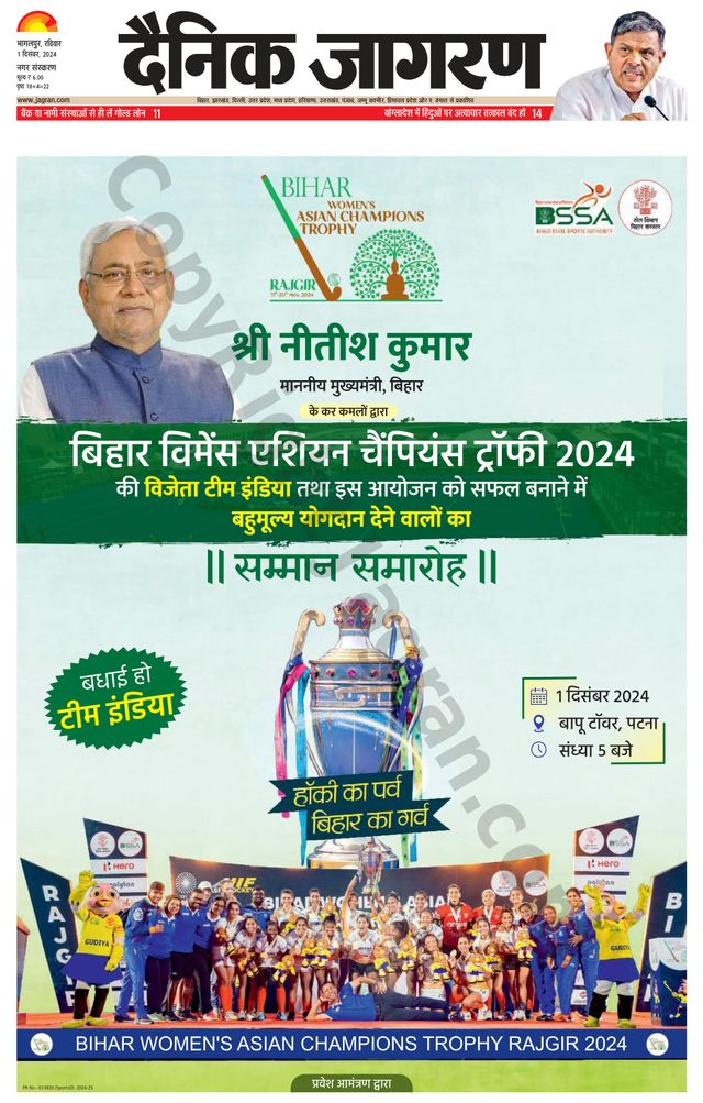 Dainik Jagran Bhagalpur