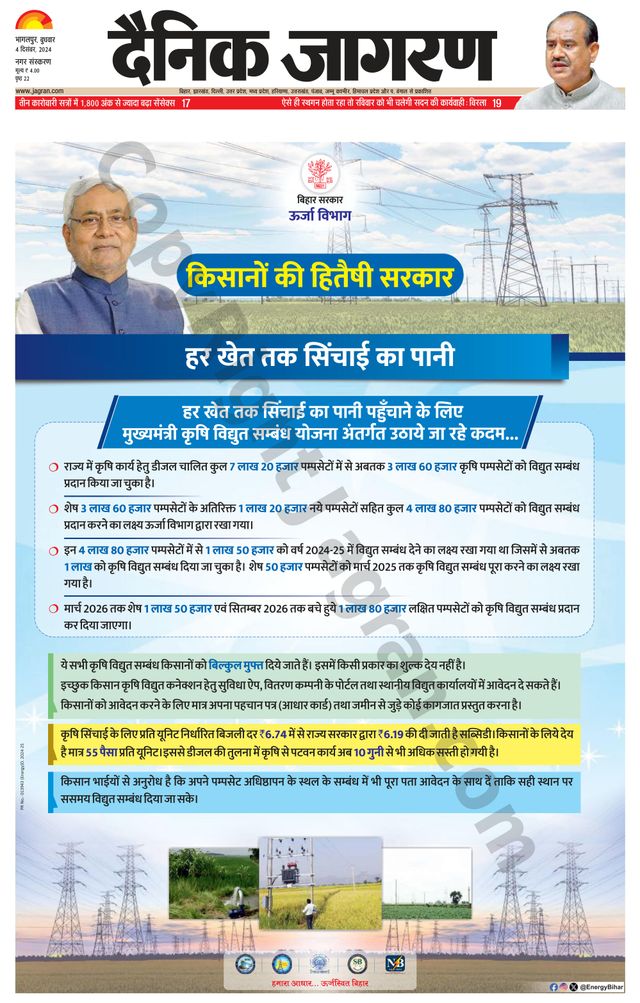 Dainik Jagran Bhagalpur