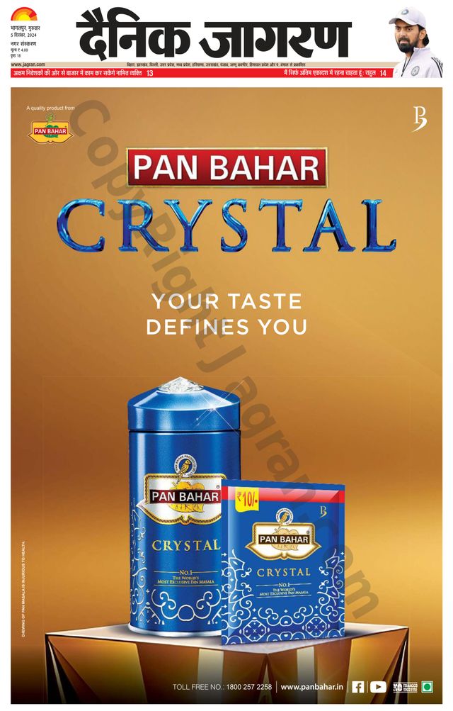 Dainik Jagran Bhagalpur