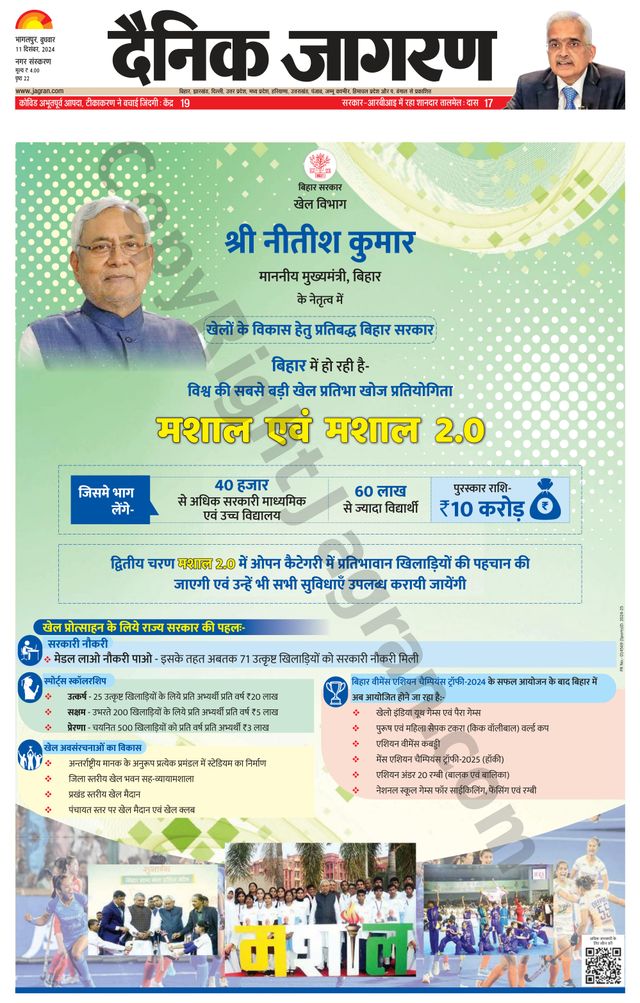 Dainik Jagran Bhagalpur