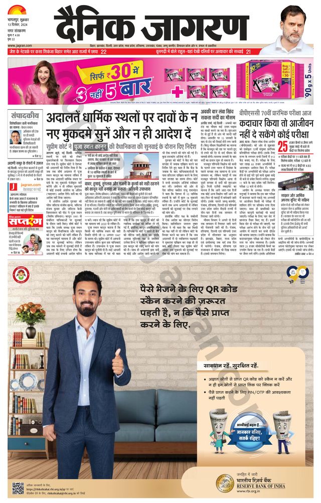 Dainik Jagran Bhagalpur
