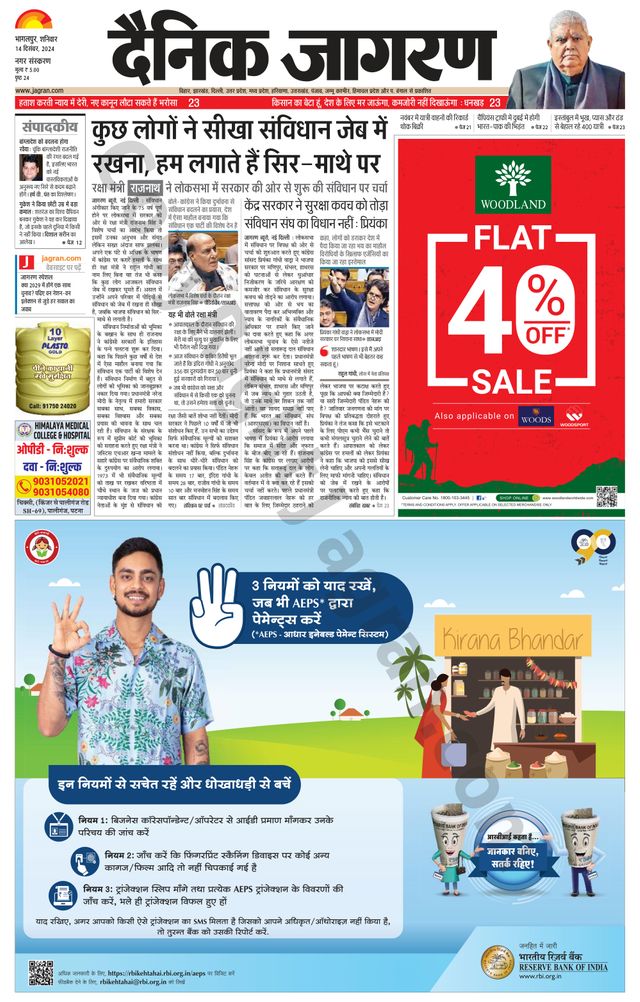 Dainik Jagran Bhagalpur