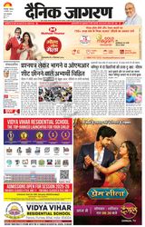 Dainik Jagran Bhagalpur - December 16, 2024 December 16, 2024