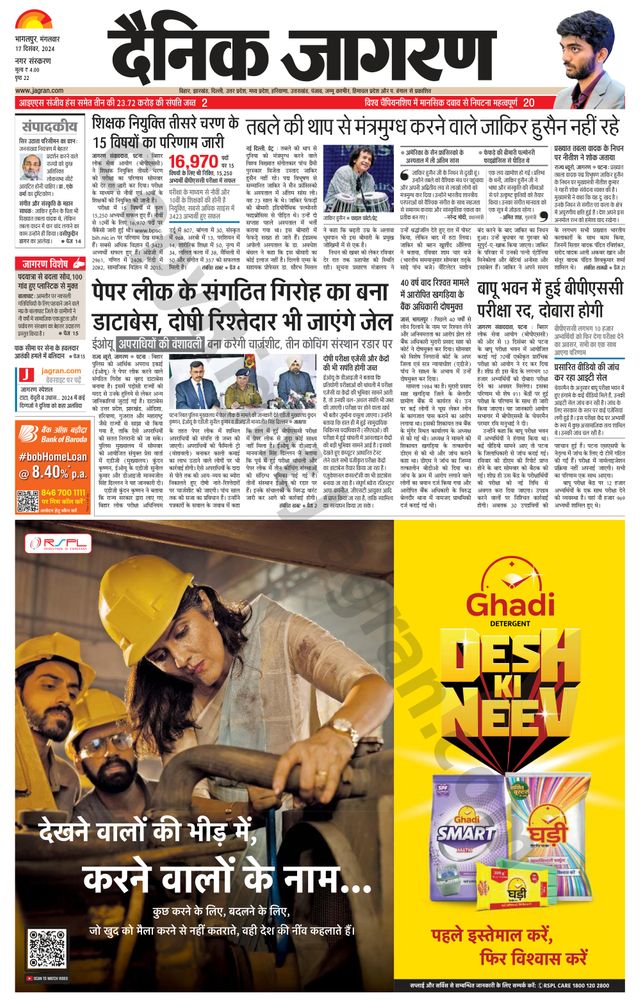 Dainik Jagran Bhagalpur