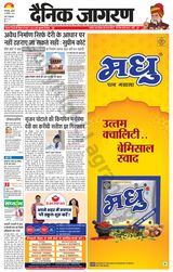 Dainik Jagran Bhagalpur - December 18, 2024 December 18, 2024