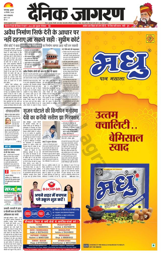 Dainik Jagran Bhagalpur